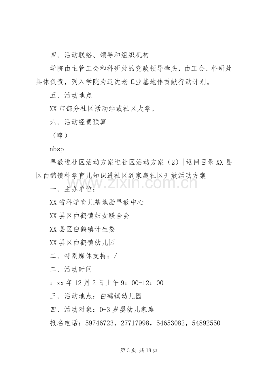 进社区活动实施方案3篇.docx_第3页