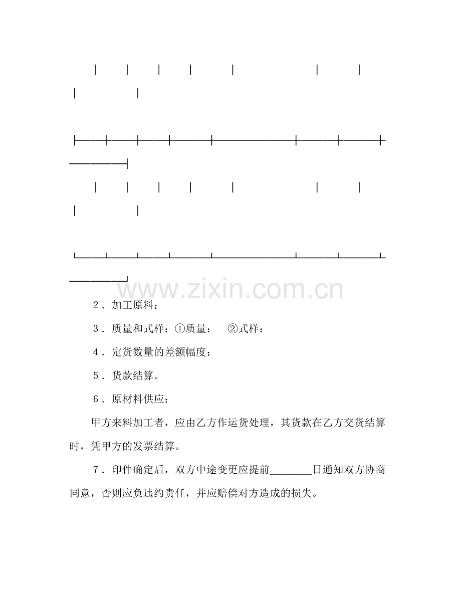 印刷品订货合同2).docx_第2页