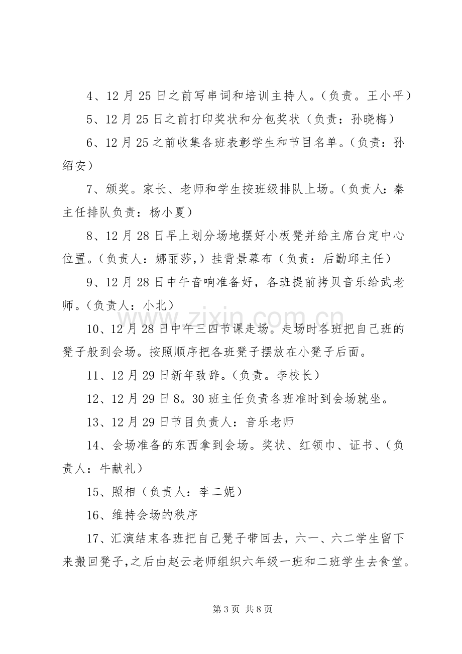 小学庆元旦活动实施方案3篇.docx_第3页