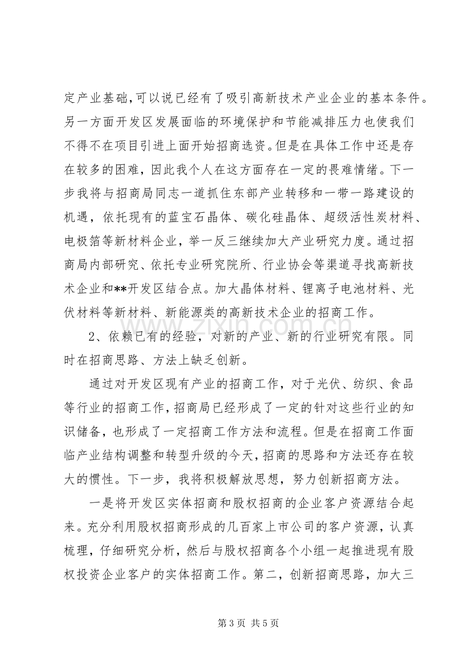 “三严三实”第四专题发言材料提纲.docx_第3页