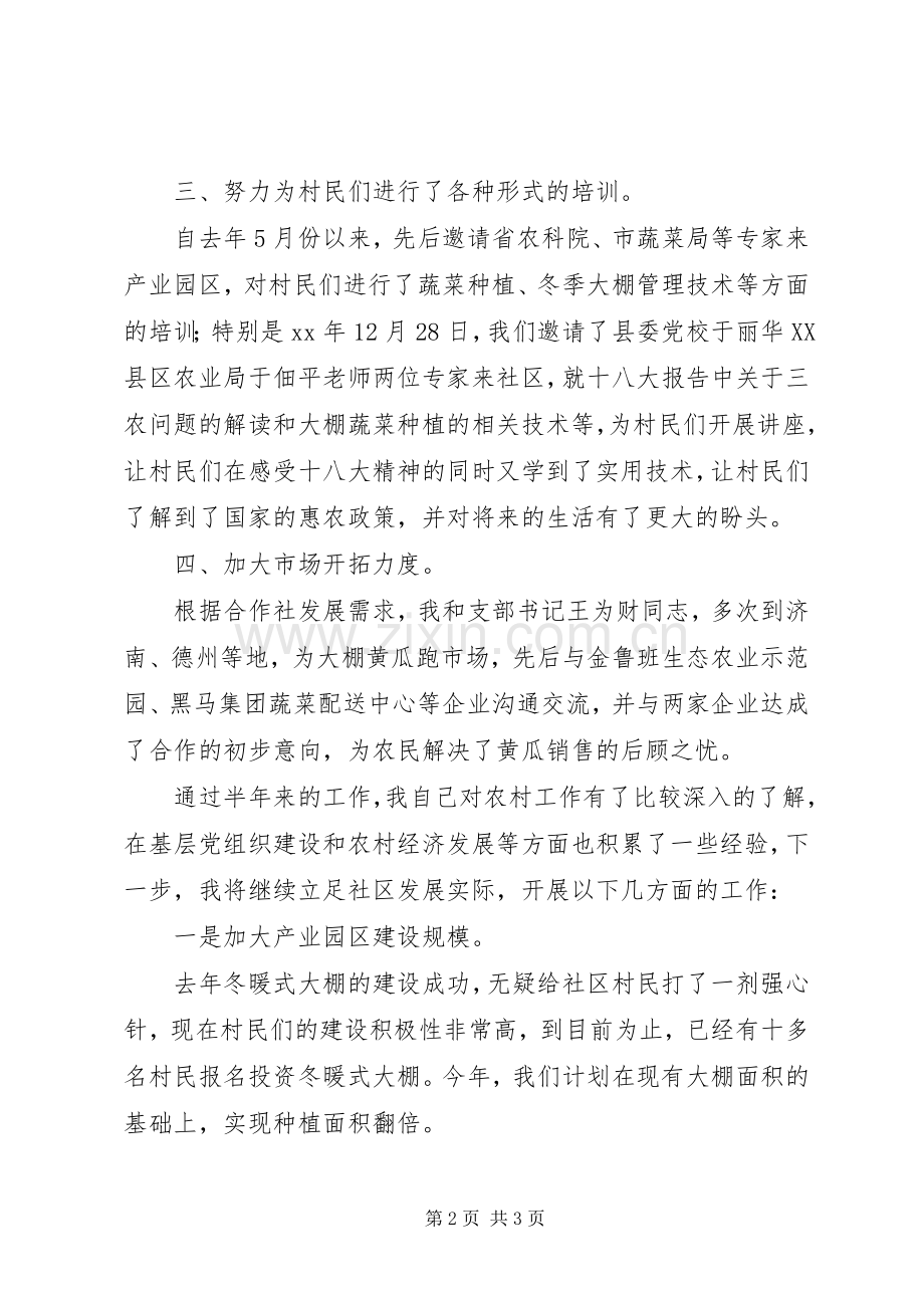 “双选双服”经验交流会发言材料提纲.docx_第2页