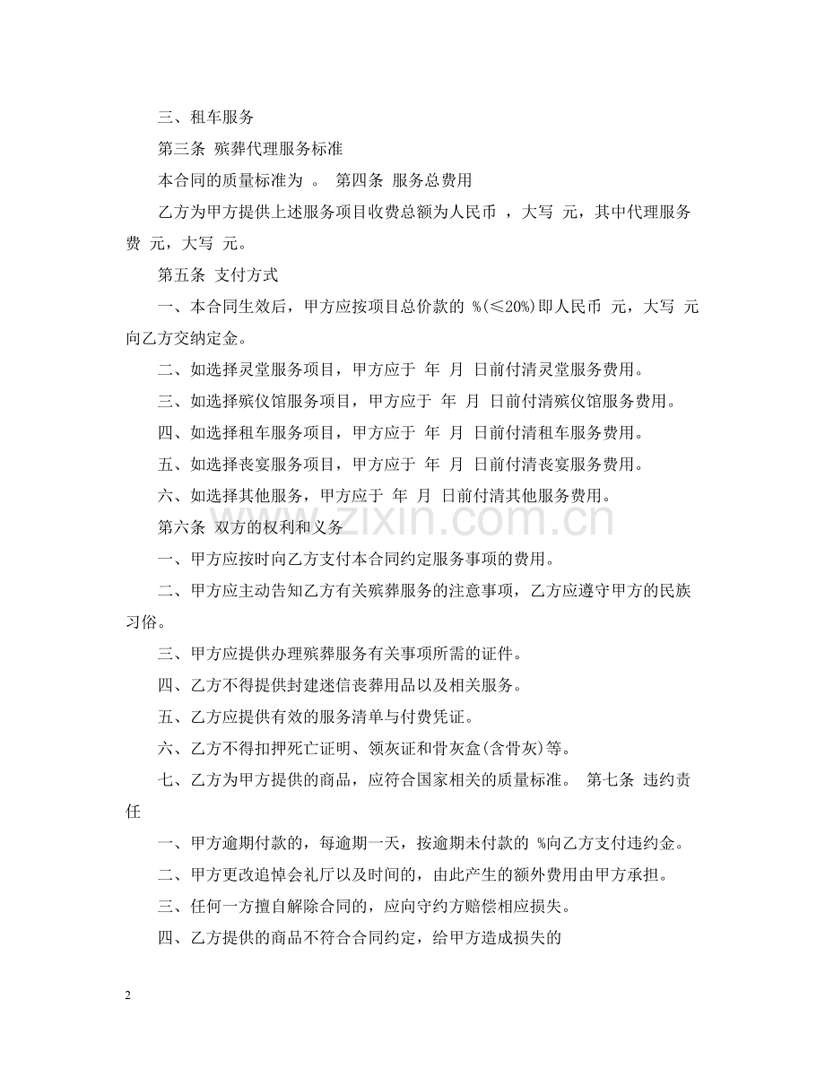 服务代理合同范本2.docx_第2页