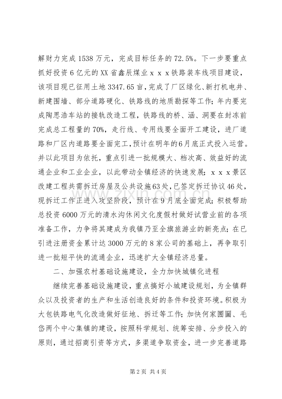 在乡镇党委全委会议上的发言材料提纲.docx_第2页