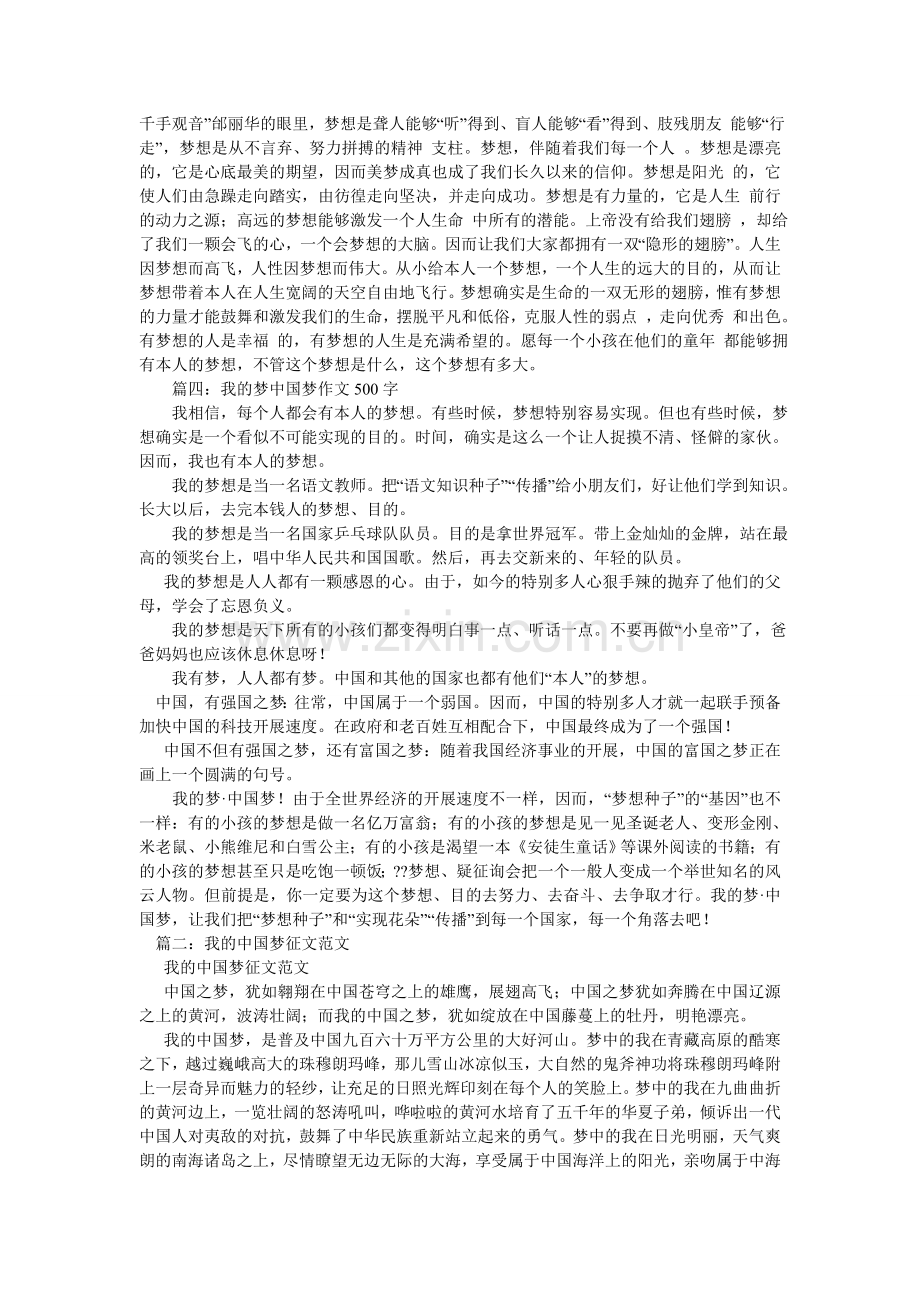 我的梦中国梦作文.doc_第2页