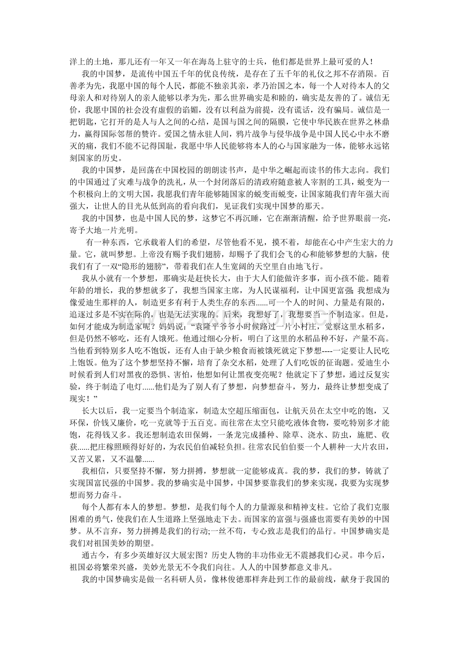 我的梦中国梦作文.doc_第3页