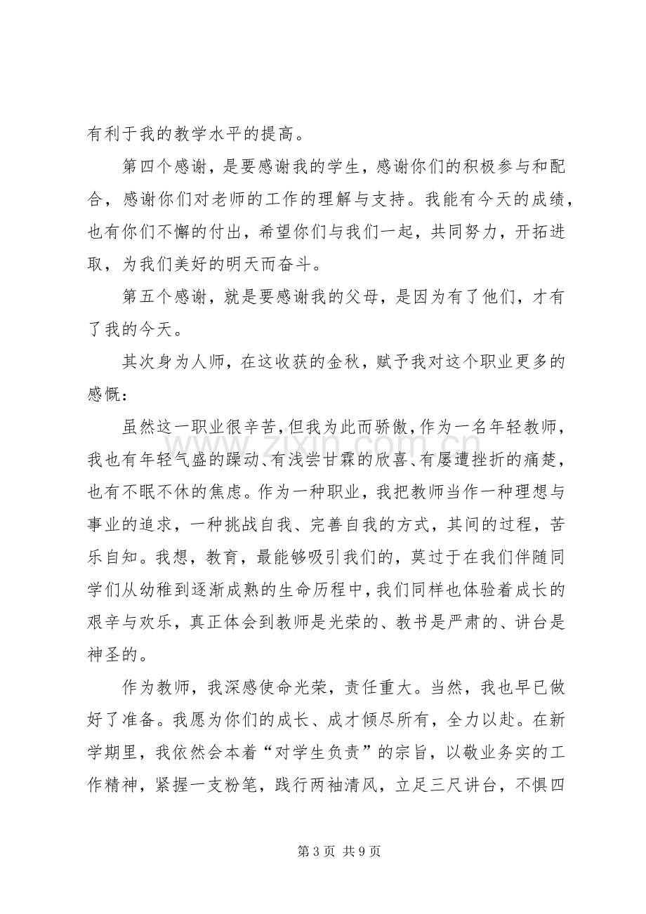 优秀教师代表发言2.docx_第3页