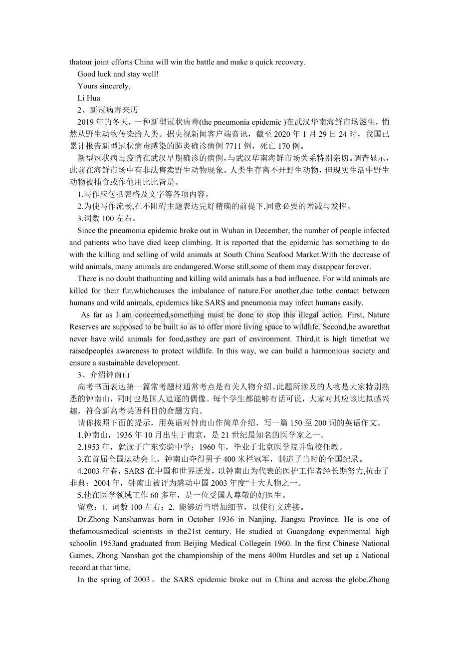 高考英语作文热点预测附范文以及热点词汇.doc_第2页