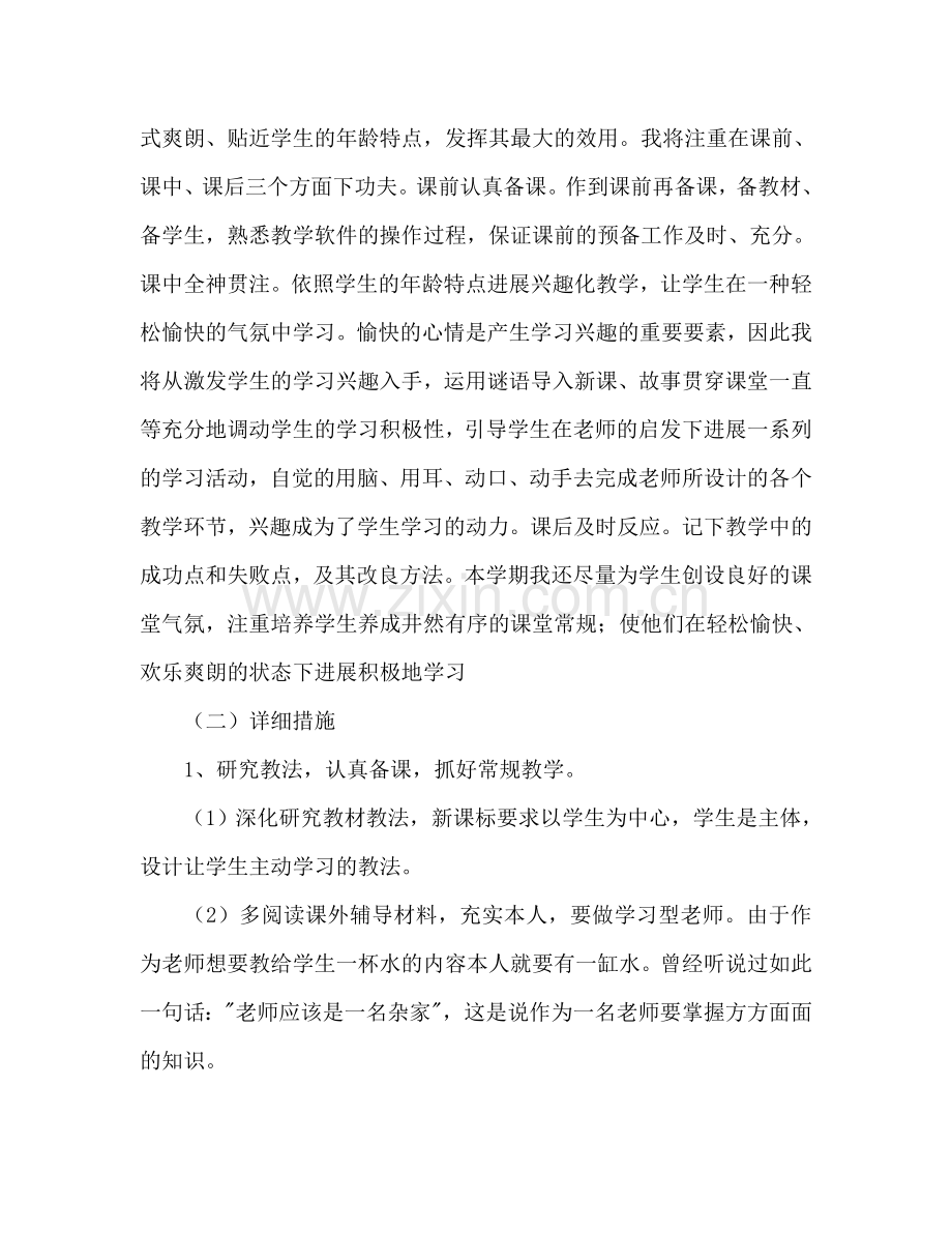 小学英语教师个人工作参考计划.doc_第2页