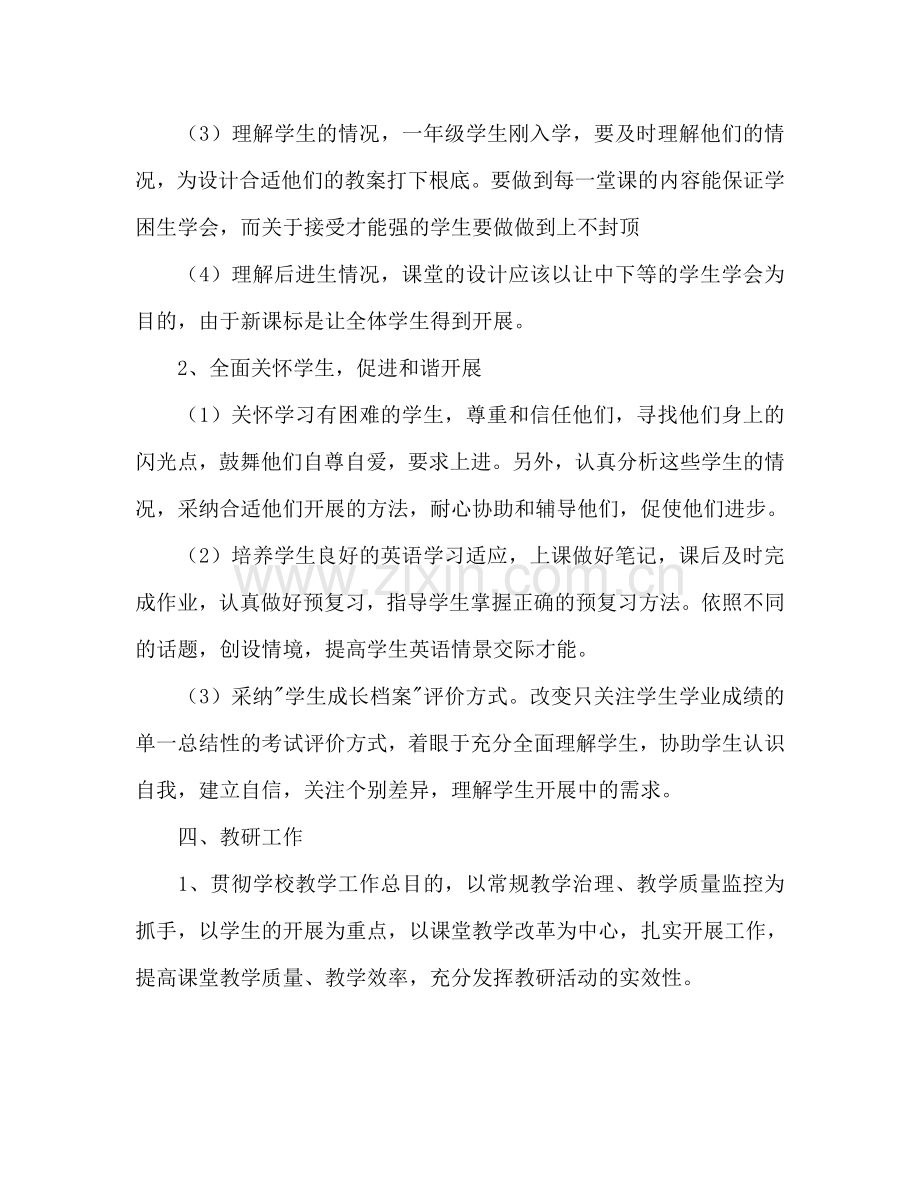 小学英语教师个人工作参考计划.doc_第3页