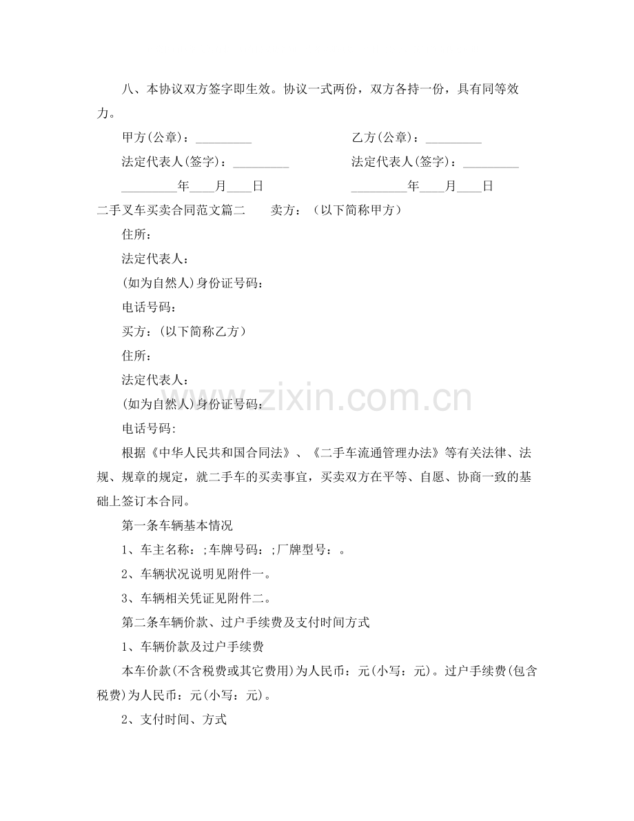 二手叉车买卖合同_二手叉车买卖合同模板.docx_第2页