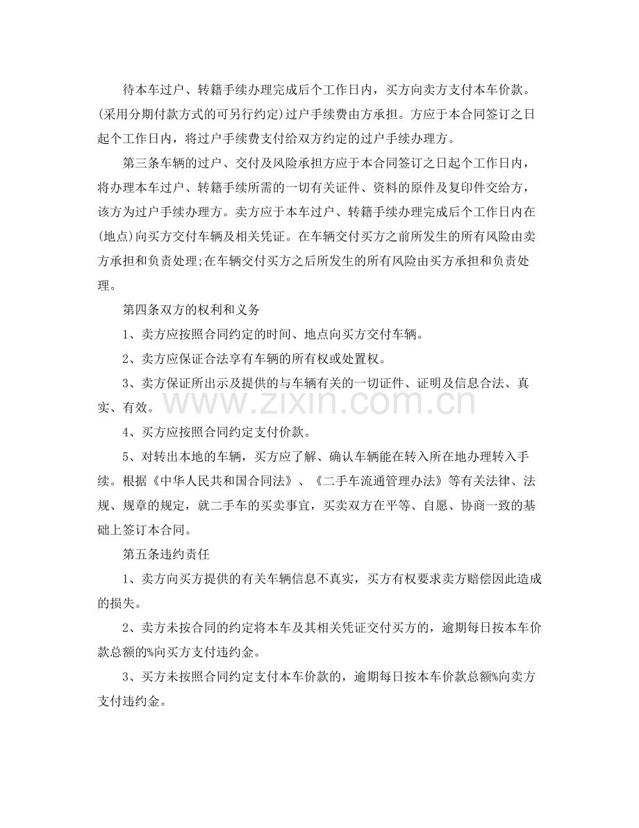 二手叉车买卖合同_二手叉车买卖合同模板.docx_第3页