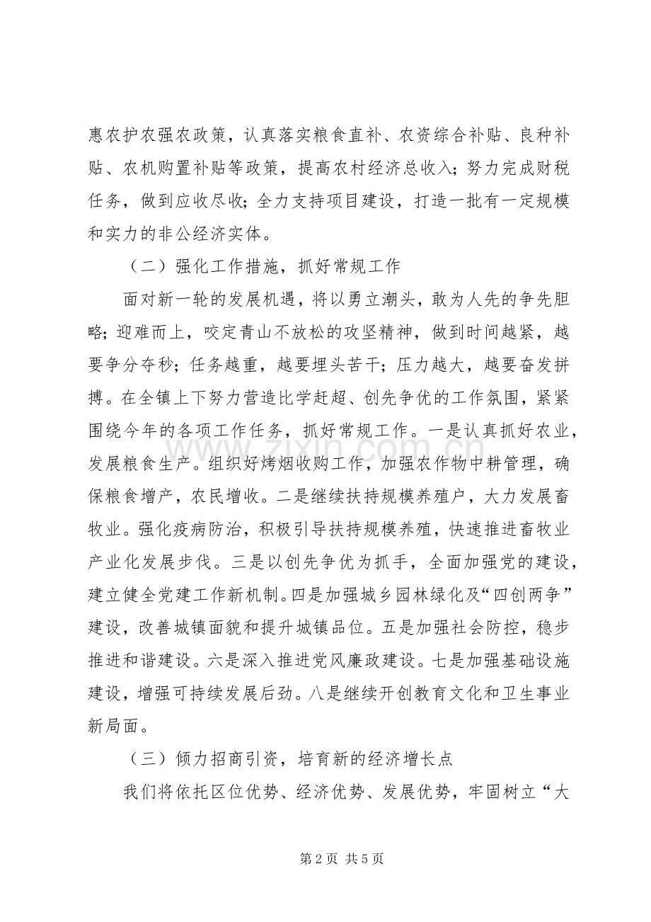 乡镇领导在经济工作会议上的表态发言稿 (2).docx_第2页