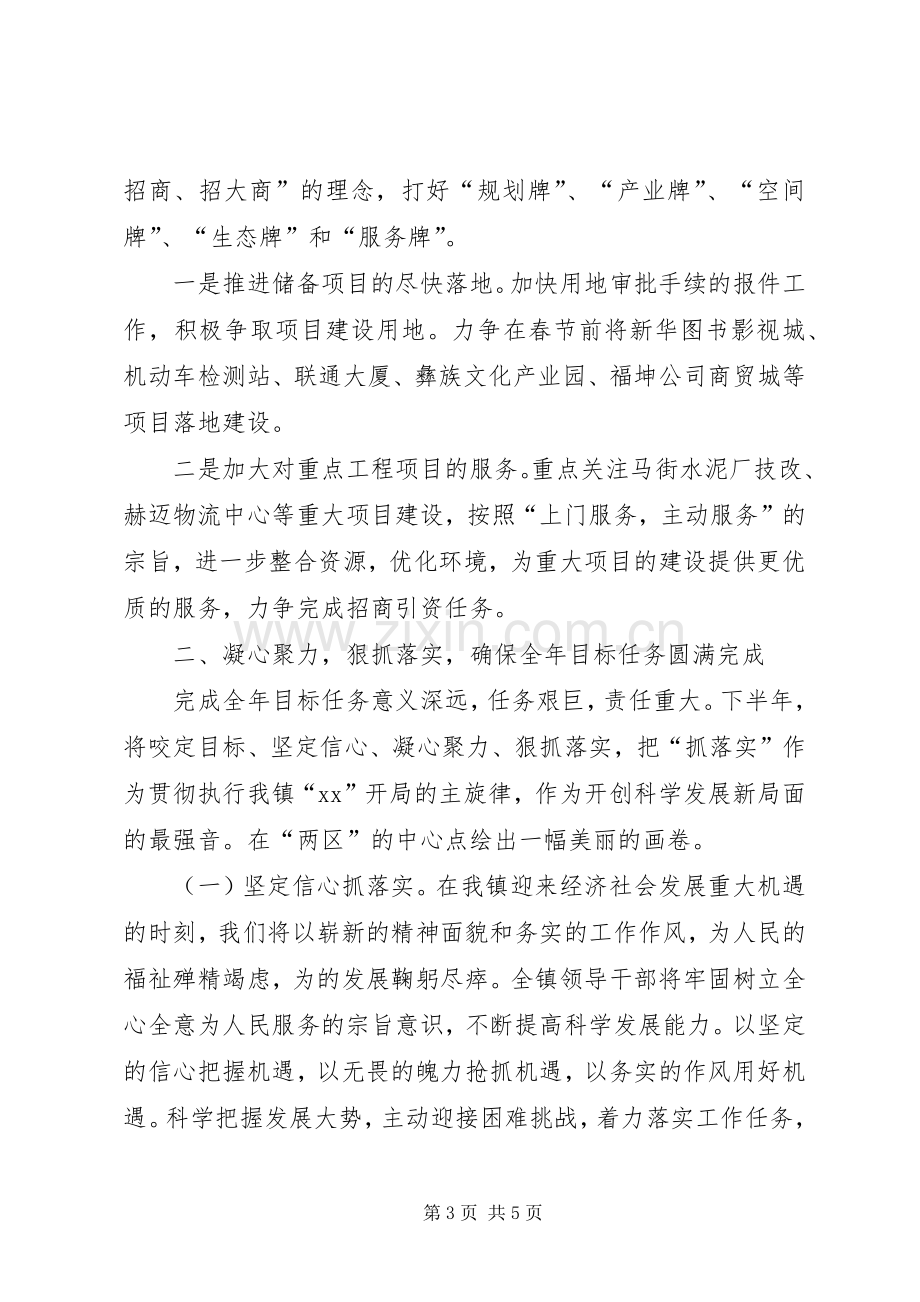 乡镇领导在经济工作会议上的表态发言稿 (2).docx_第3页