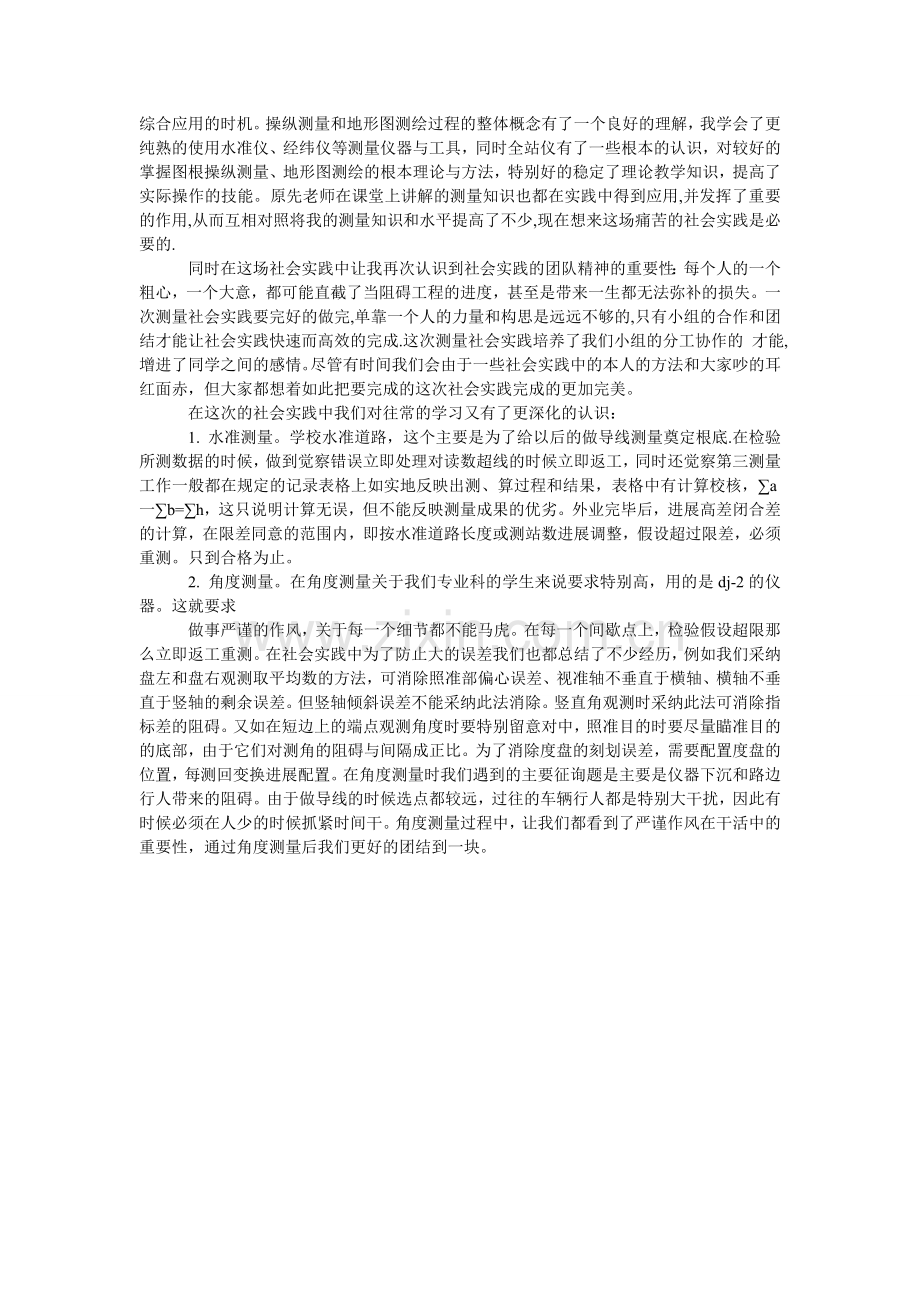 大学生ۥ寒假工程测量社会实践报告范文.doc_第2页