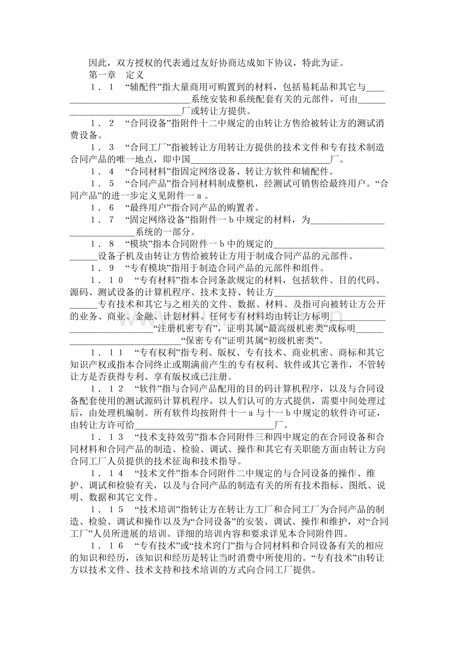 国际技术转让加设备进口合同.docx_第2页