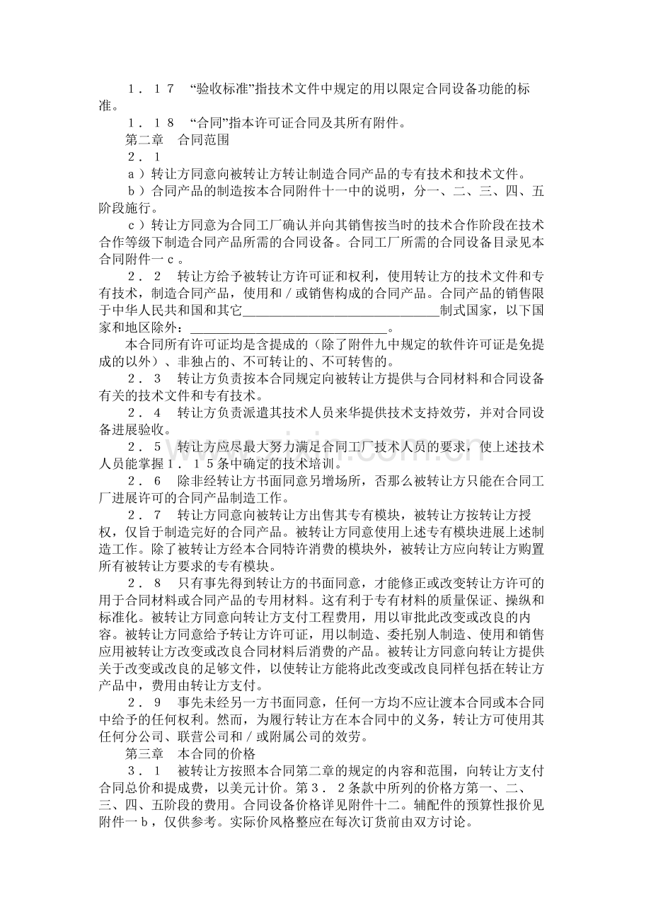 国际技术转让加设备进口合同.docx_第3页