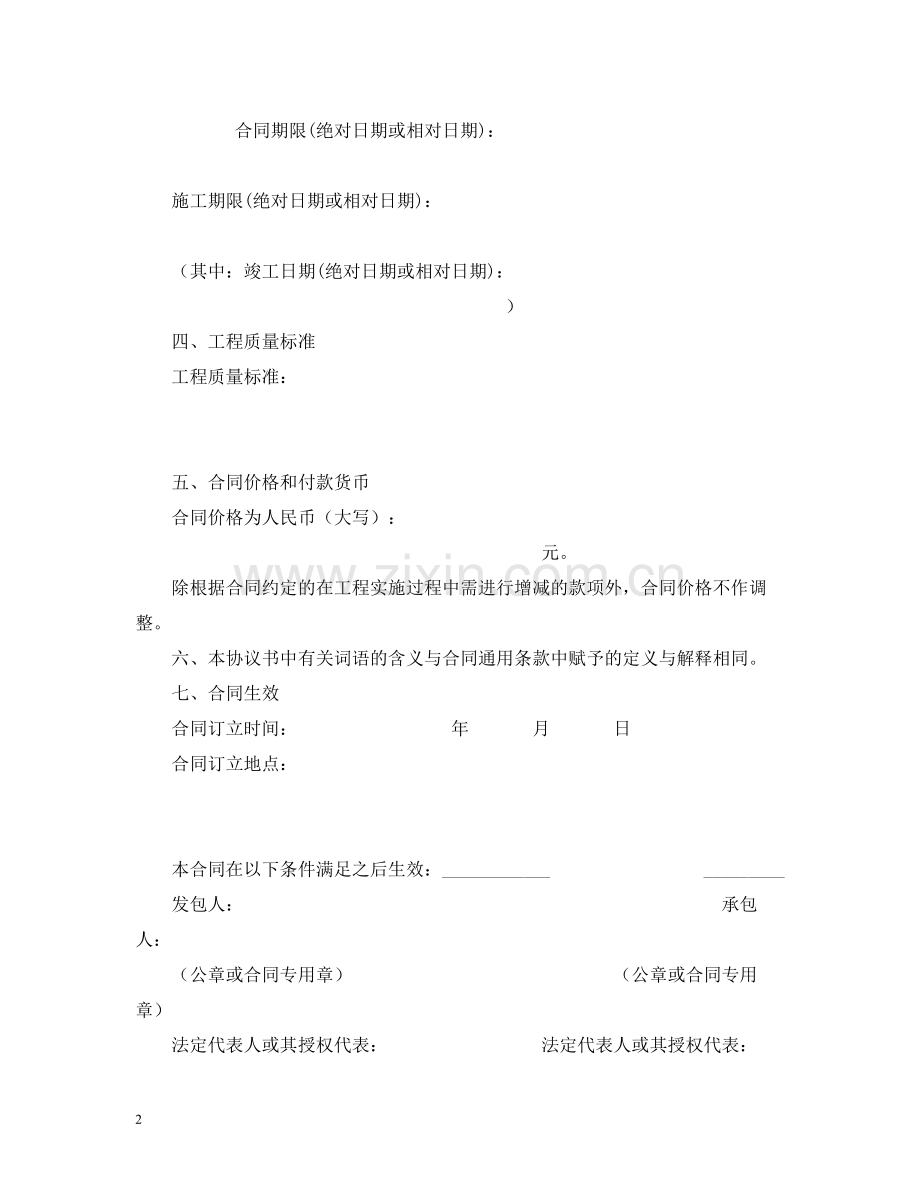 工程总承包合同示范文本2).docx_第2页