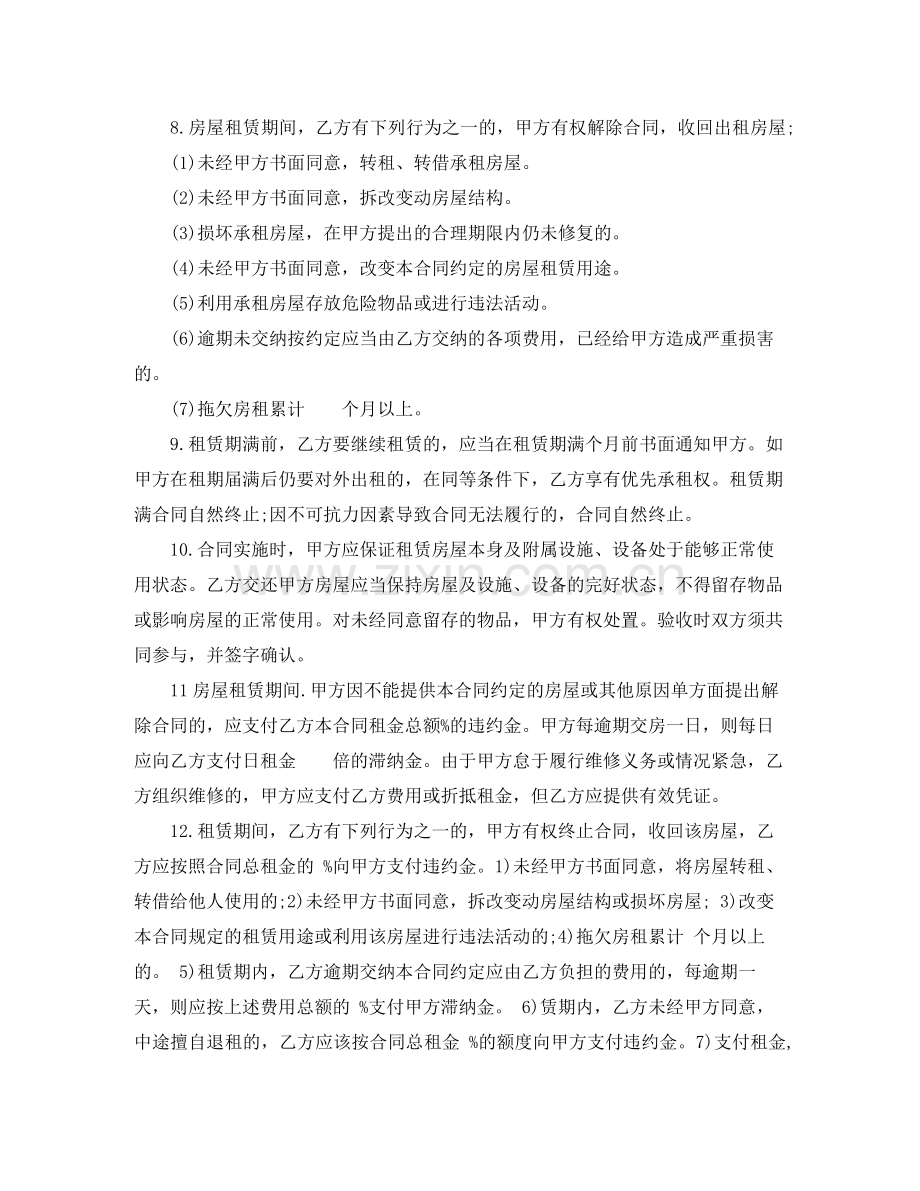 私人房屋出租合同书.docx_第2页