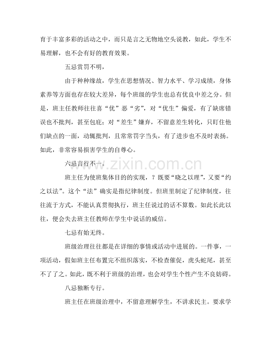 班主任工作范文班主任“十忌”.doc_第2页