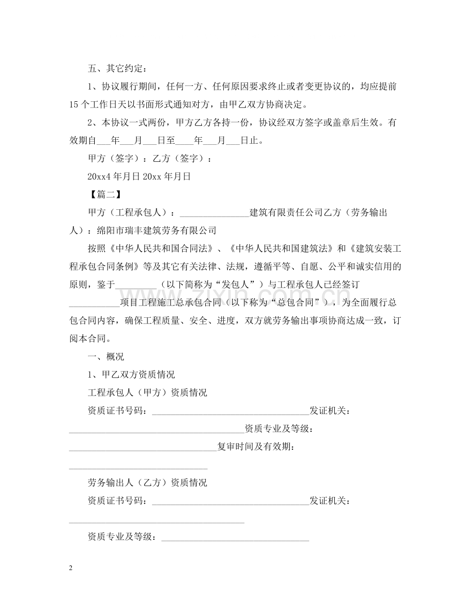 对外劳务输出合同模板.docx_第2页