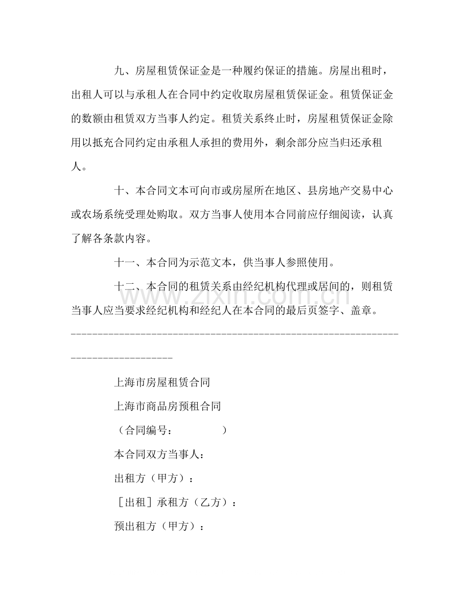 上海市房屋租赁（商品房预租）合同样本2).docx_第3页