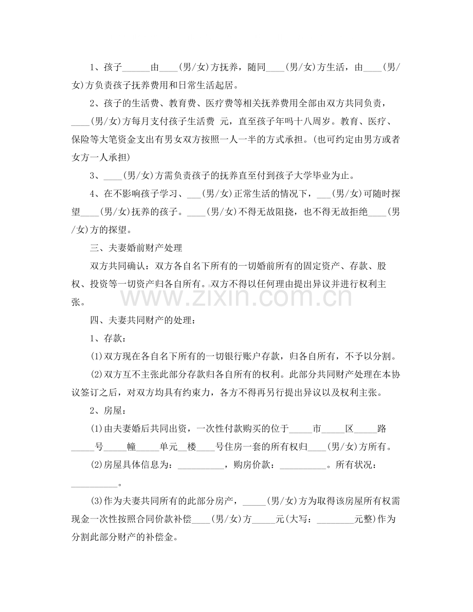 最标准离婚协议书范本.docx_第2页