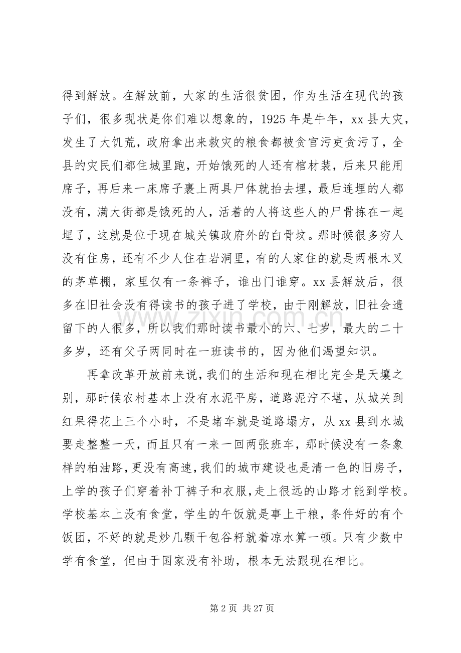 社会主义核心价值观会议发言稿范文.docx_第2页