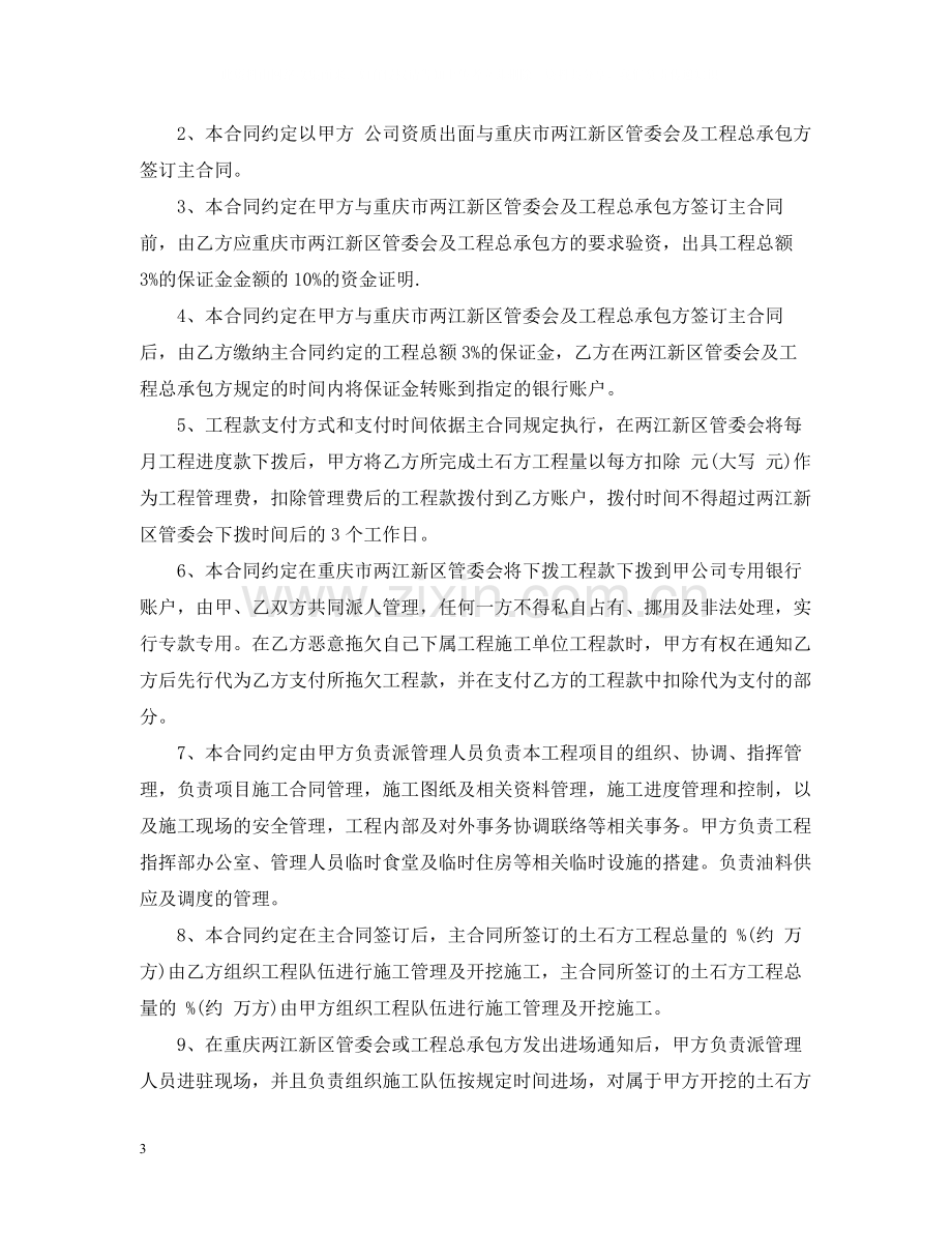 土方承包合同书.docx_第3页