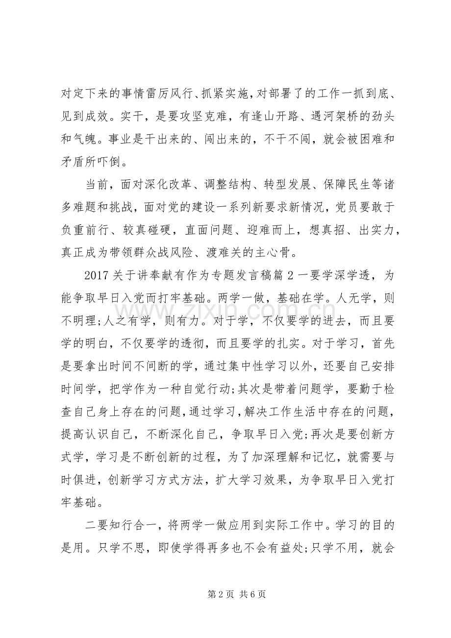 20XX年关于讲奉献有作为专题发言.docx_第2页