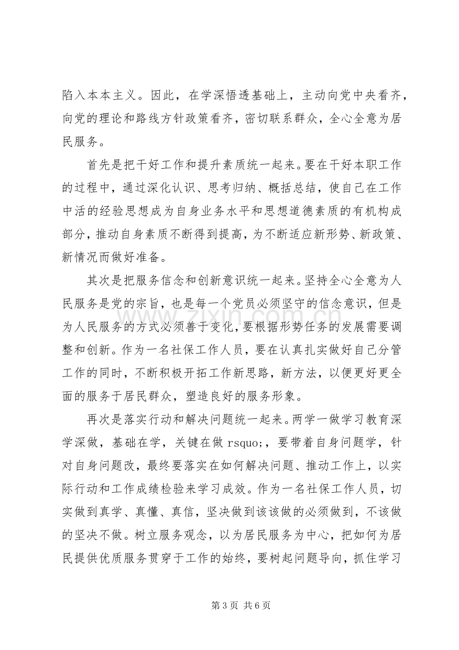 20XX年关于讲奉献有作为专题发言.docx_第3页