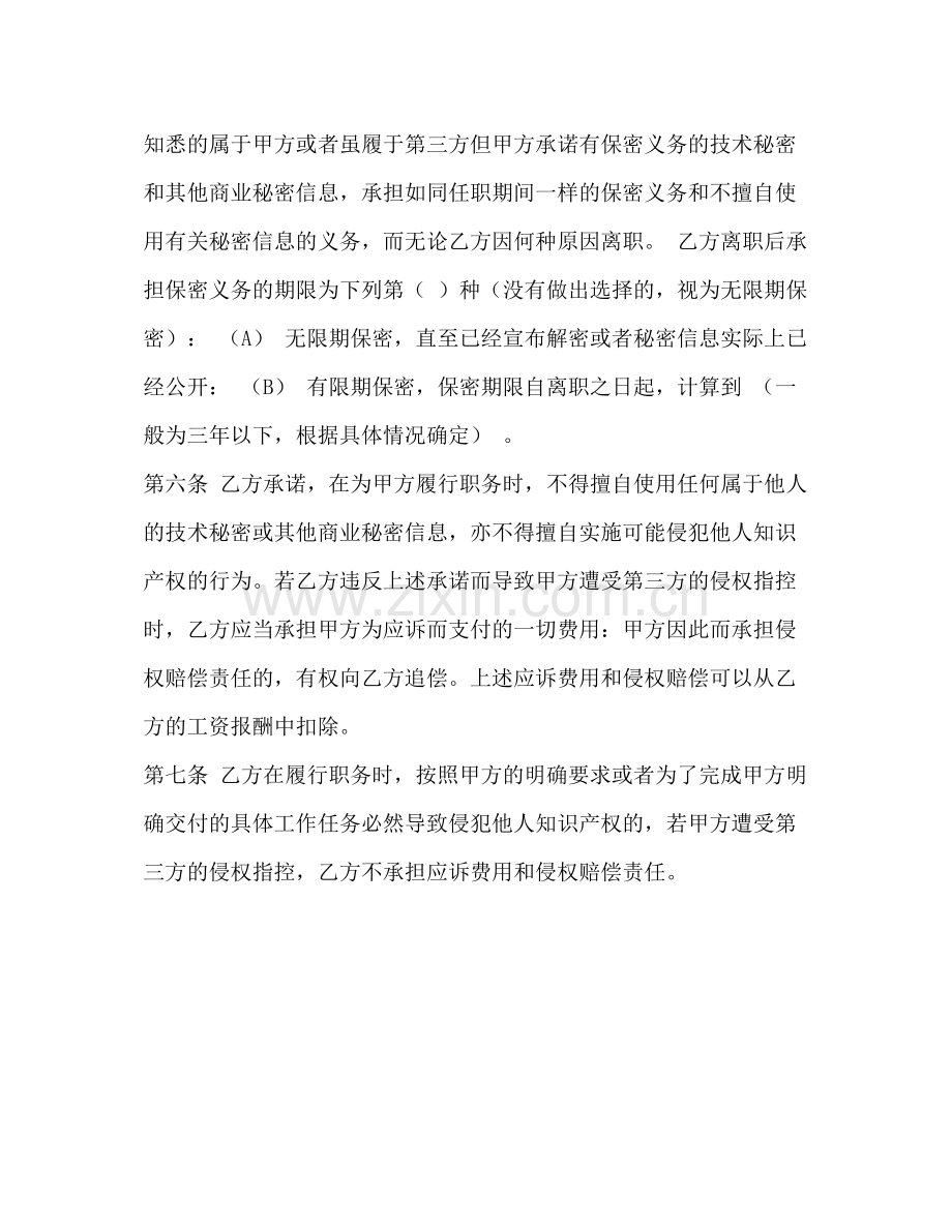 企业保密竞业限制协议.docx_第3页