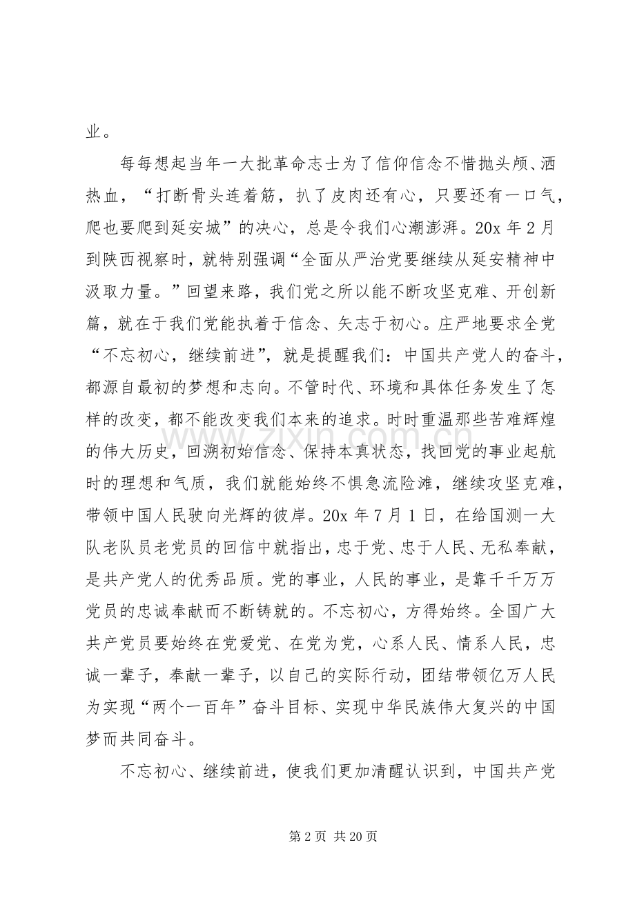 关于大讨论活动发言多篇.docx_第2页