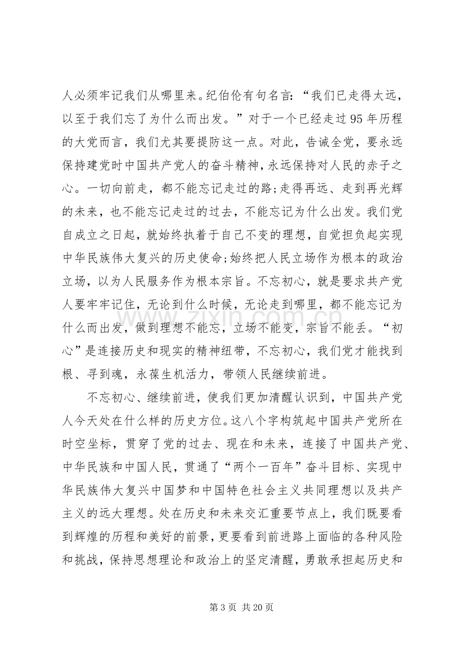 关于大讨论活动发言多篇.docx_第3页