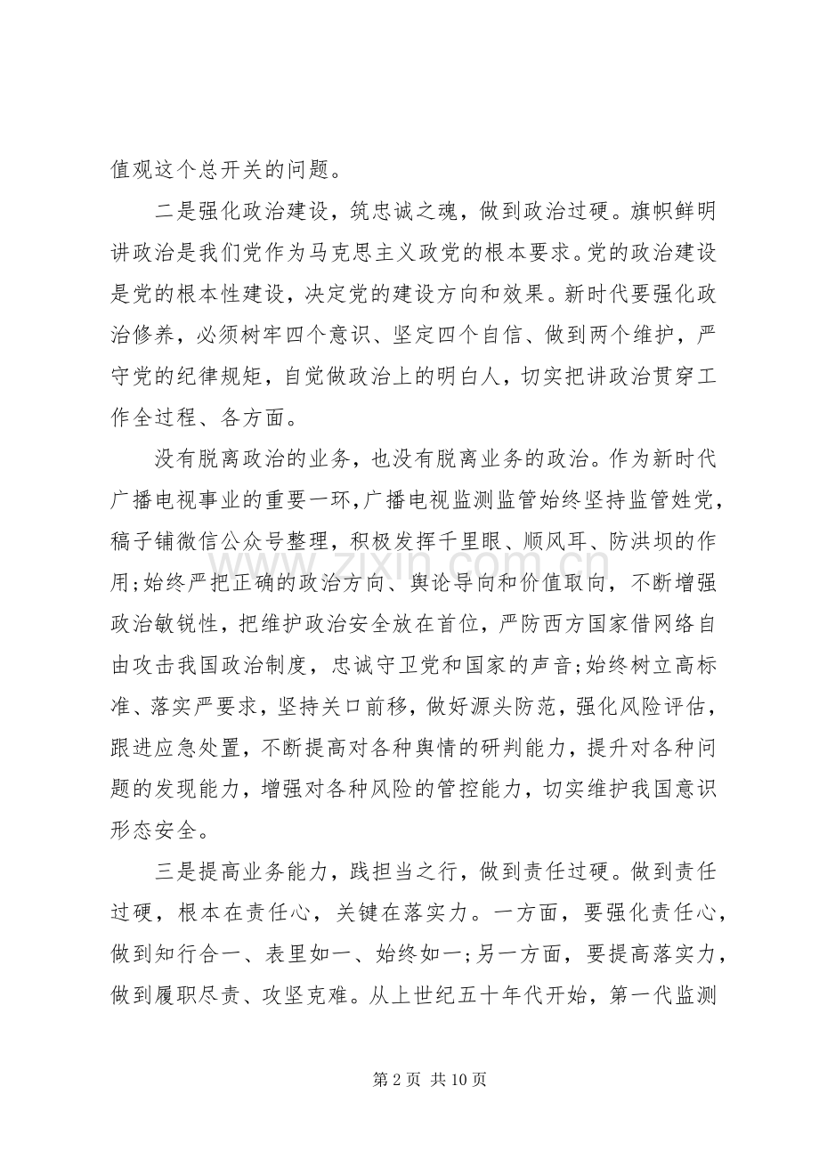 主题教育“党性修养”专题研讨发言材料提纲三篇.docx_第2页