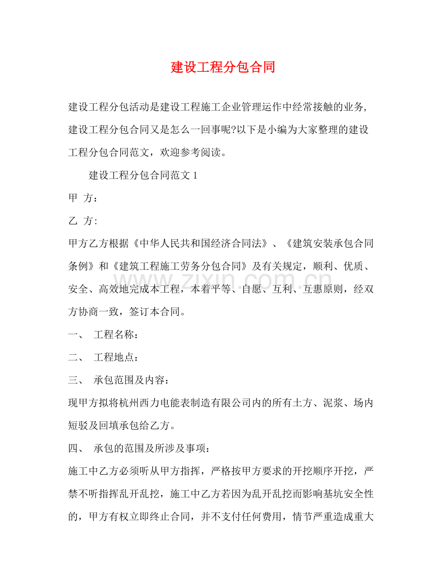 建设工程分包合同2).docx_第1页