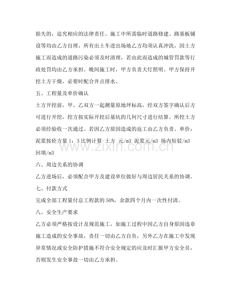 建设工程分包合同2).docx_第2页