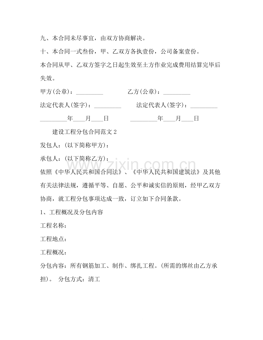 建设工程分包合同2).docx_第3页