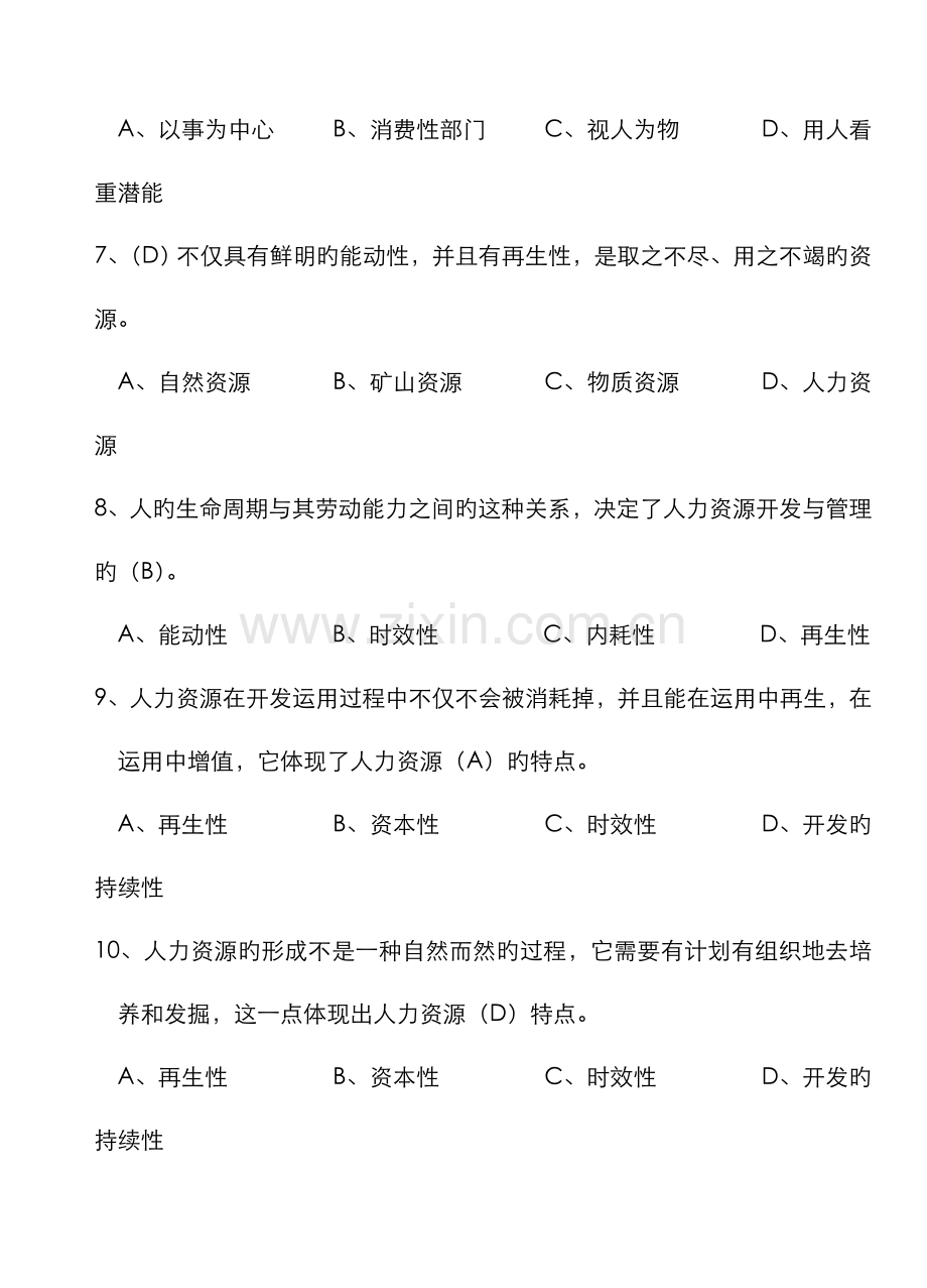 2022年电大人力资源管理复习资料.doc_第2页