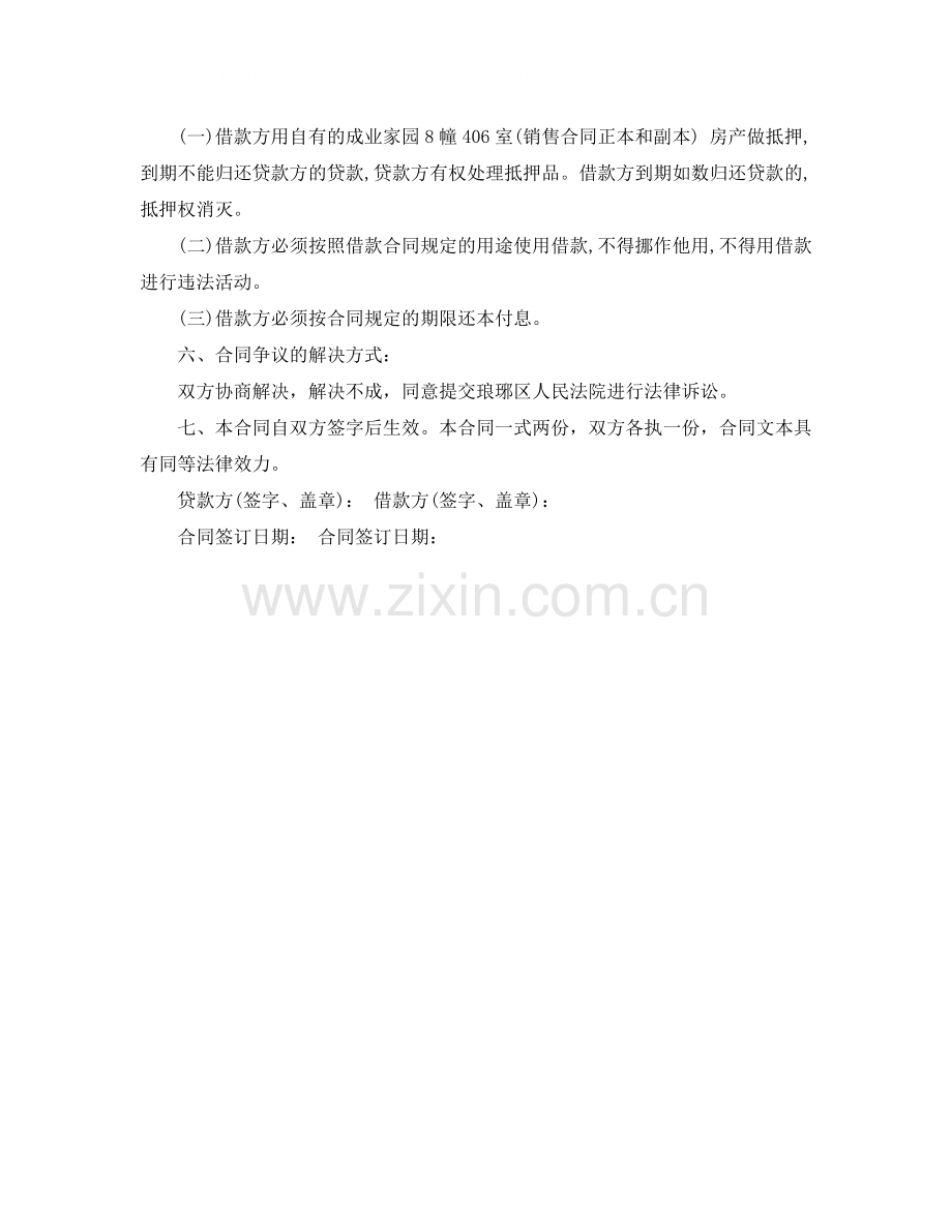 公司向个人借款协议书范本下载.docx_第3页