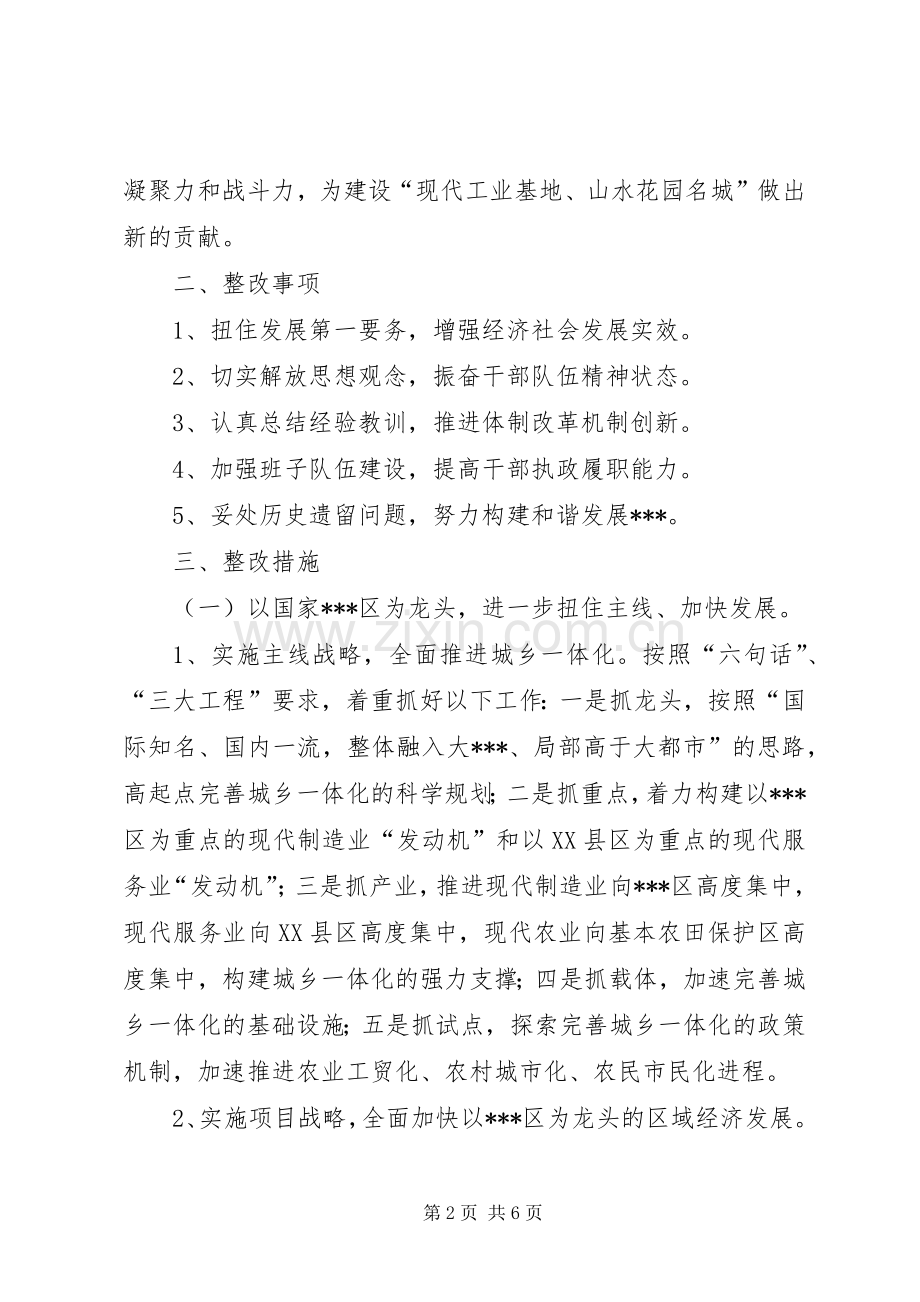 第三阶段整改实施方案2（区委班子） .docx_第2页