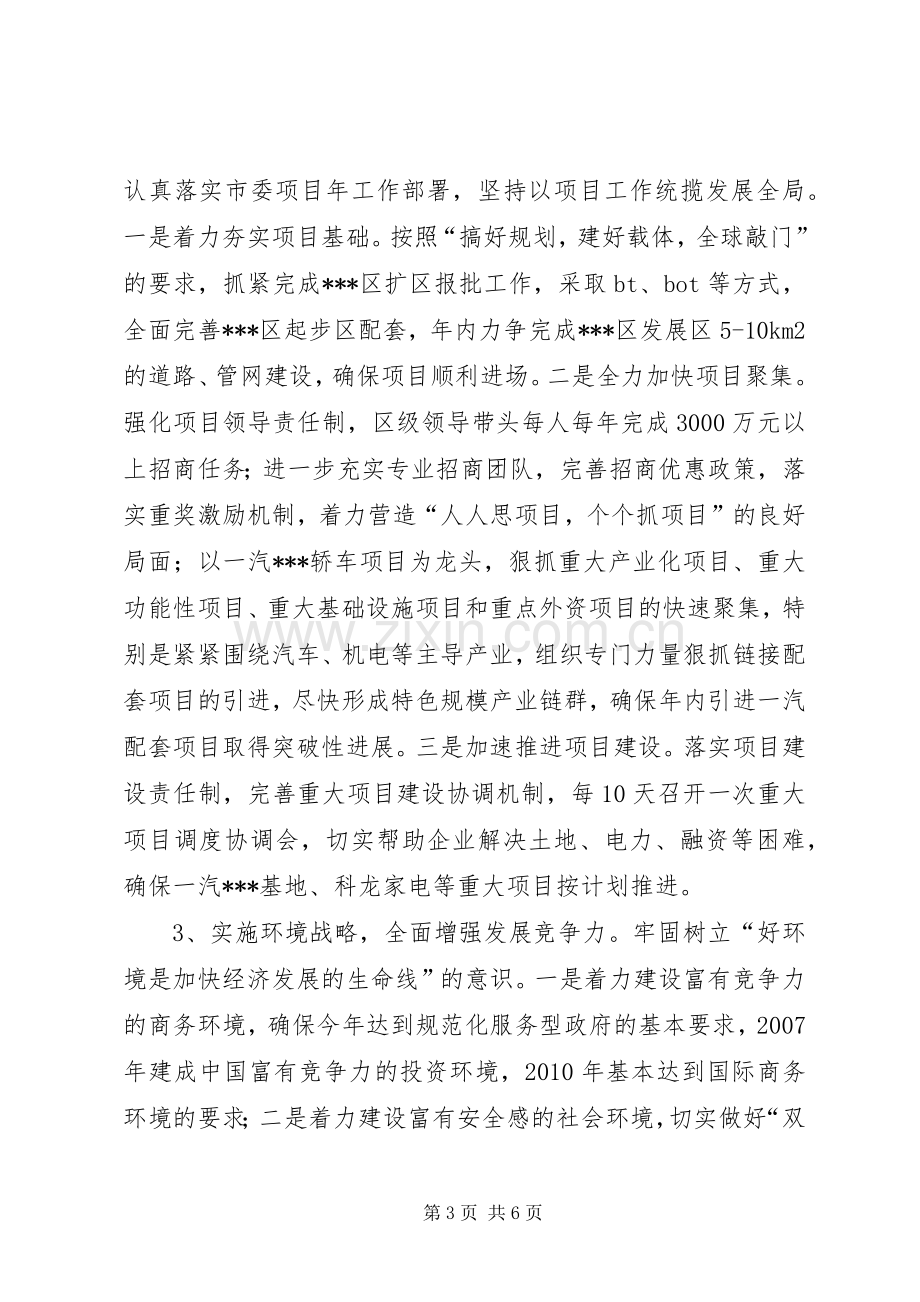 第三阶段整改实施方案2（区委班子） .docx_第3页