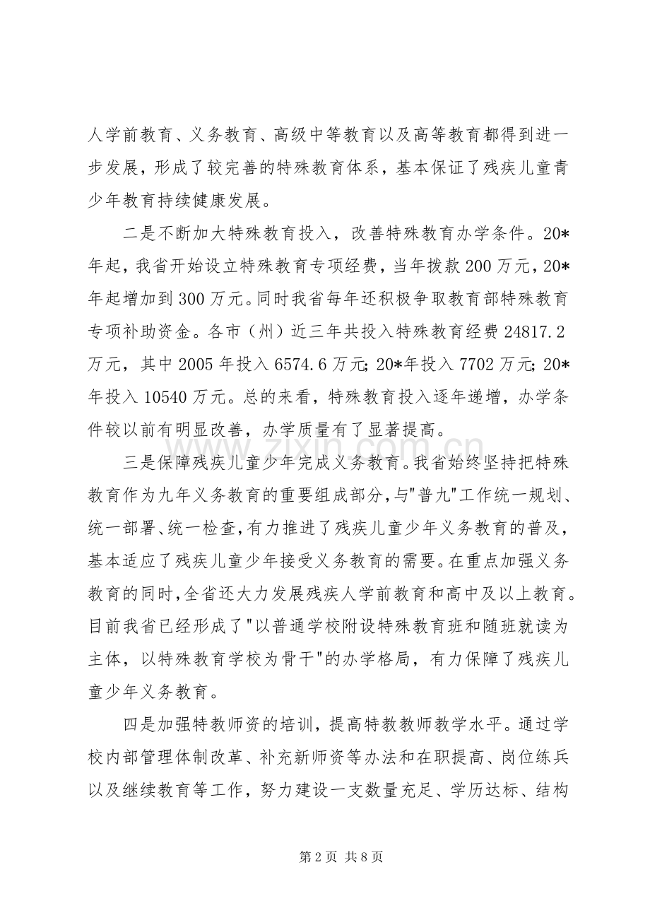 政府残疾人工作委员会发言.docx_第2页