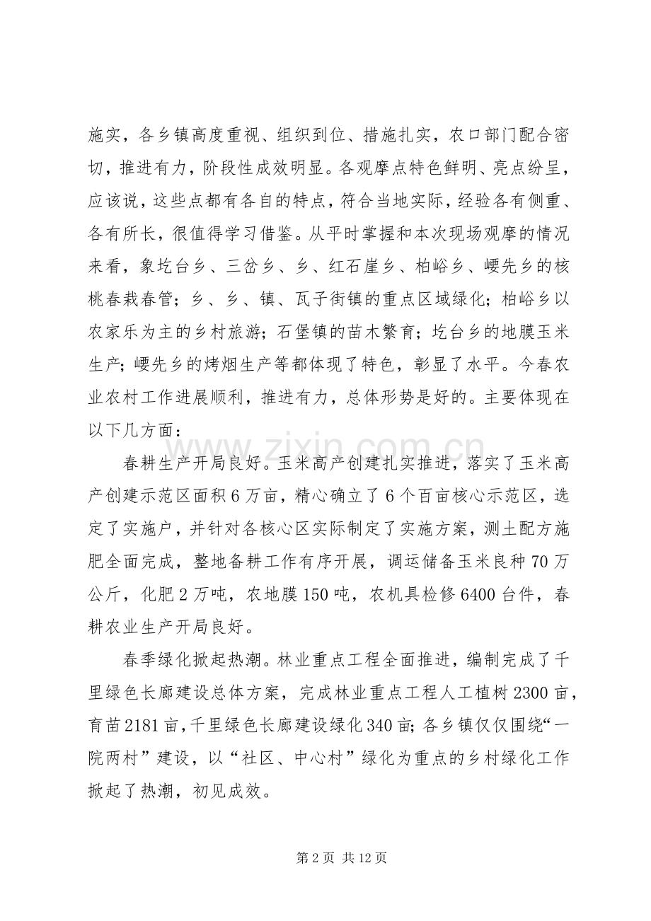 县委书记在春季农业农村观摩会发言稿.docx_第2页