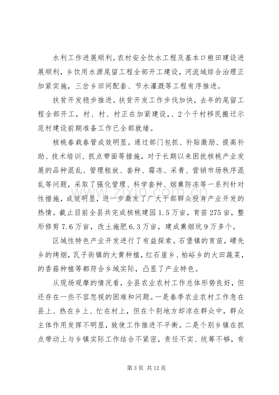 县委书记在春季农业农村观摩会发言稿.docx_第3页