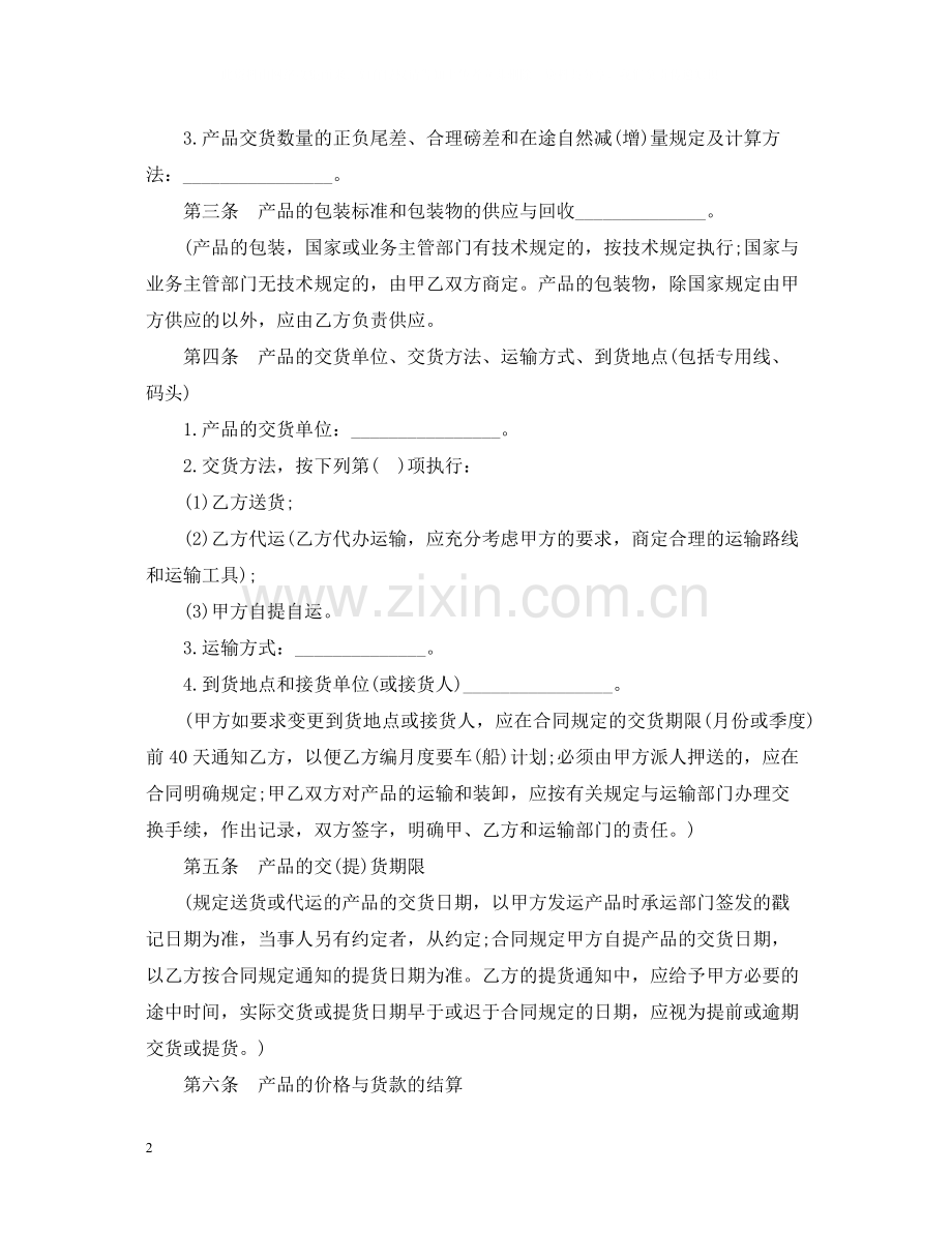 简单购销合同书范本.docx_第2页