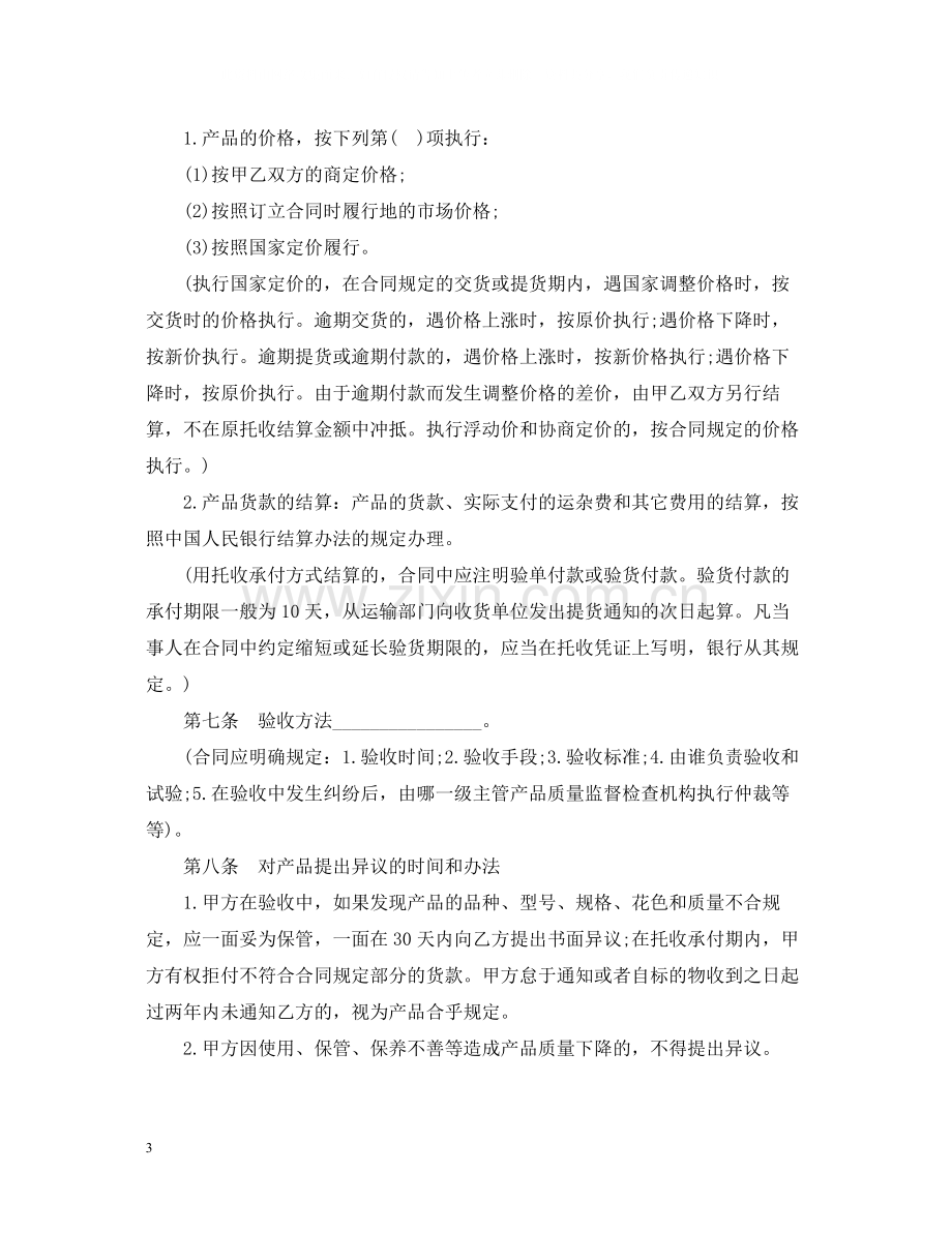 简单购销合同书范本.docx_第3页