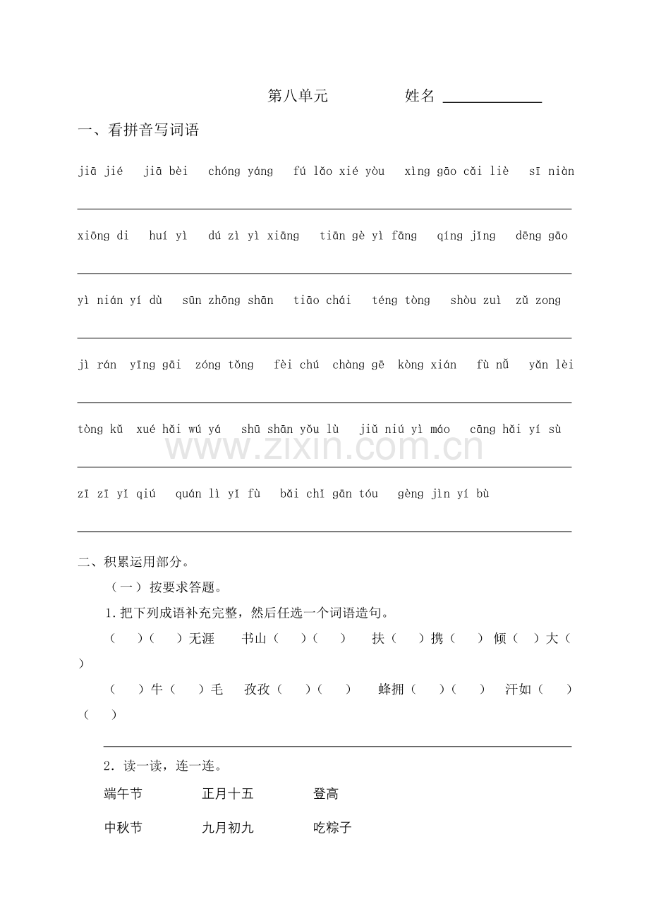 三上第八单元复习题.doc_第1页