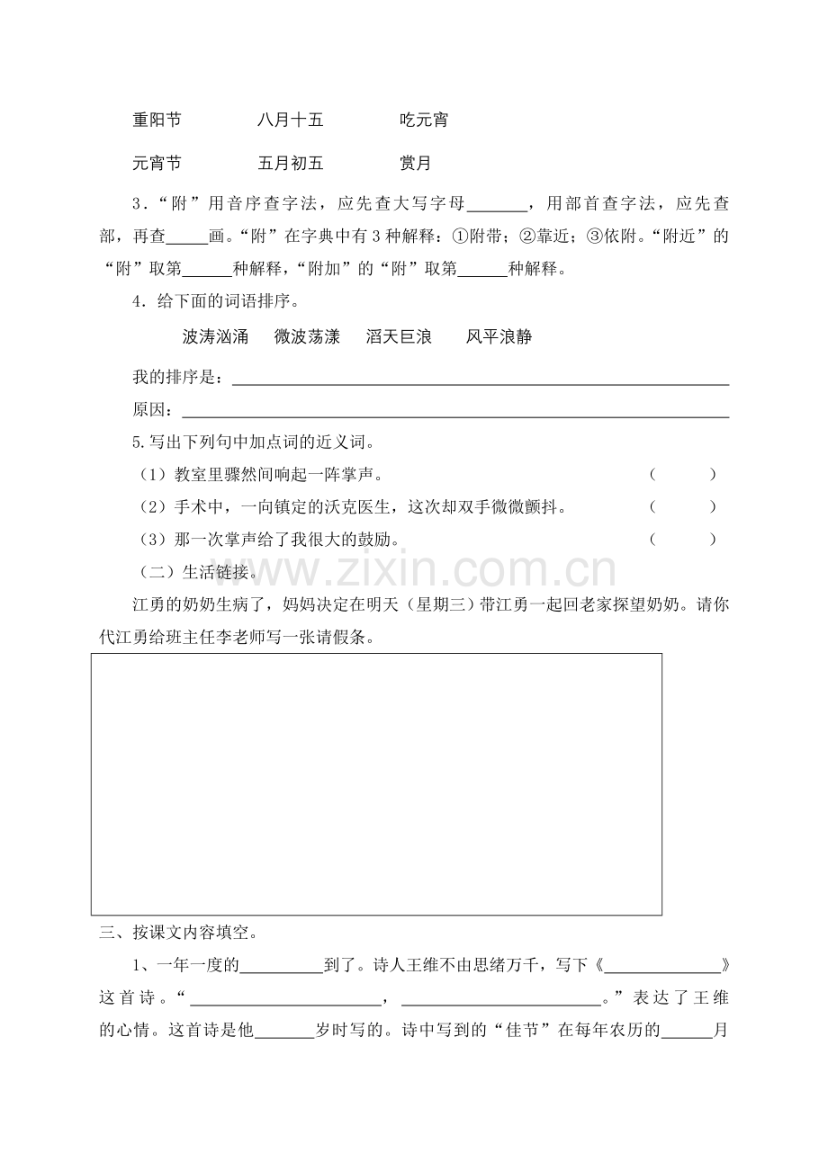 三上第八单元复习题.doc_第2页