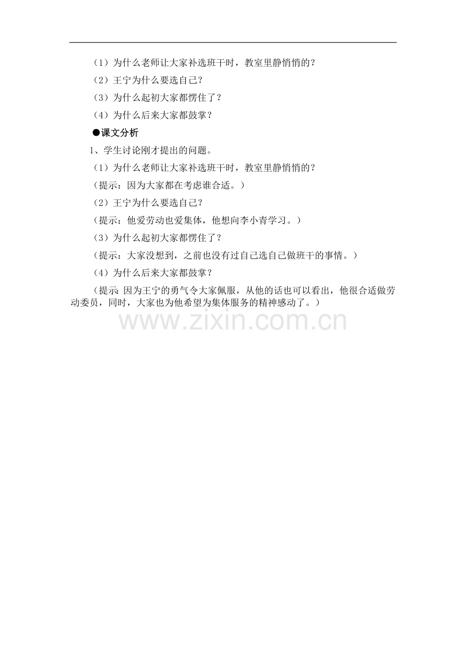 《我选我》教学案例.doc_第2页