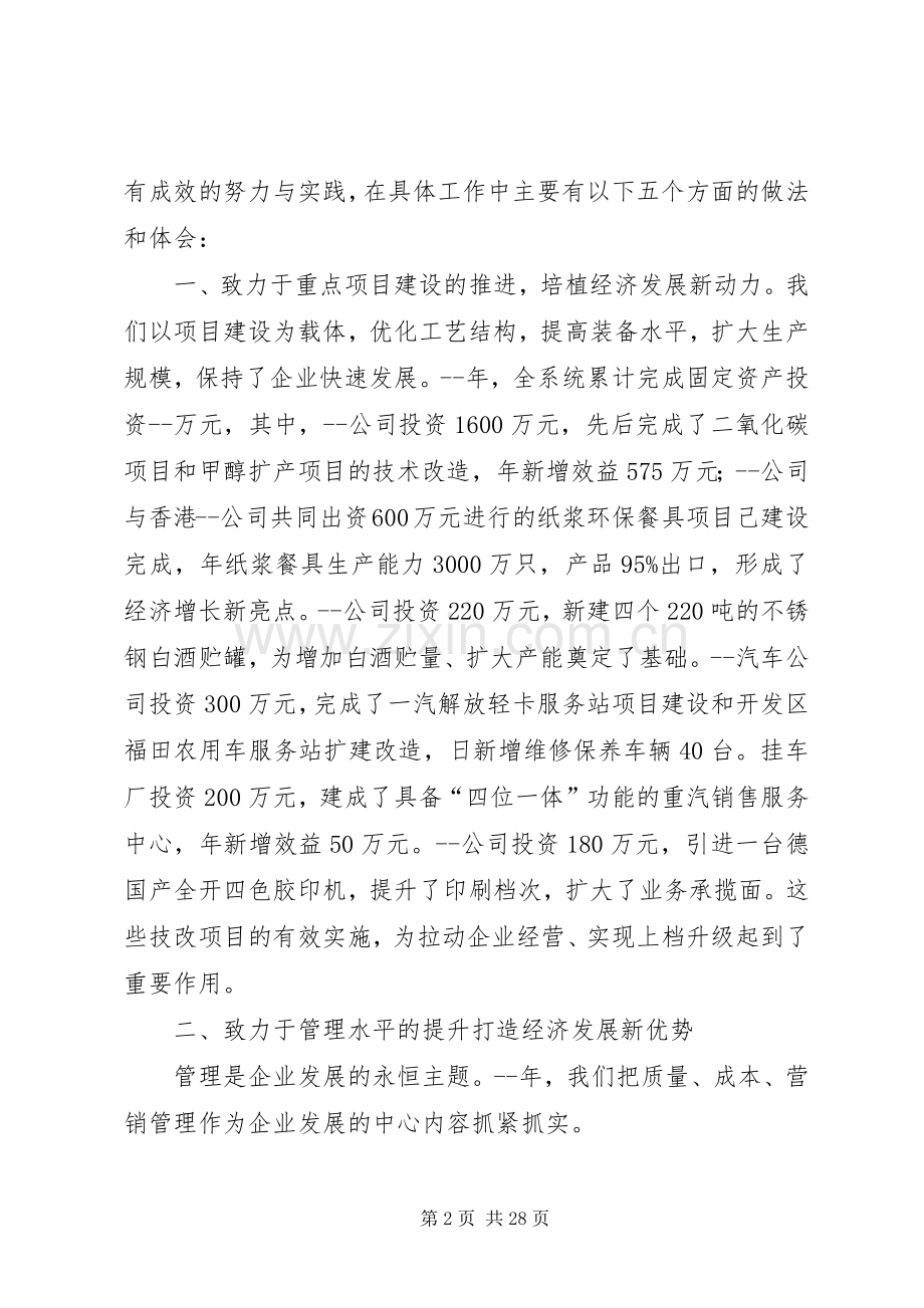 经济工作会议讲话三.docx_第2页